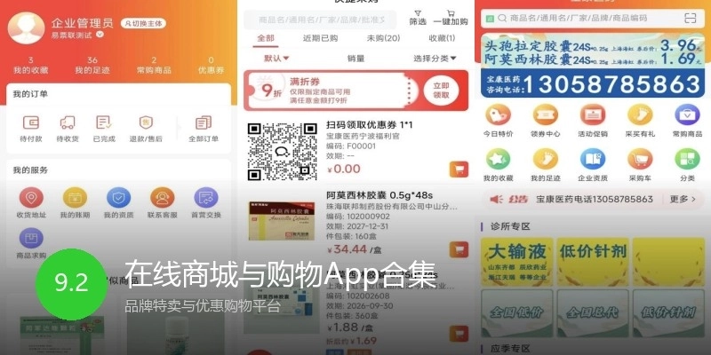 在线商城与购物App合集