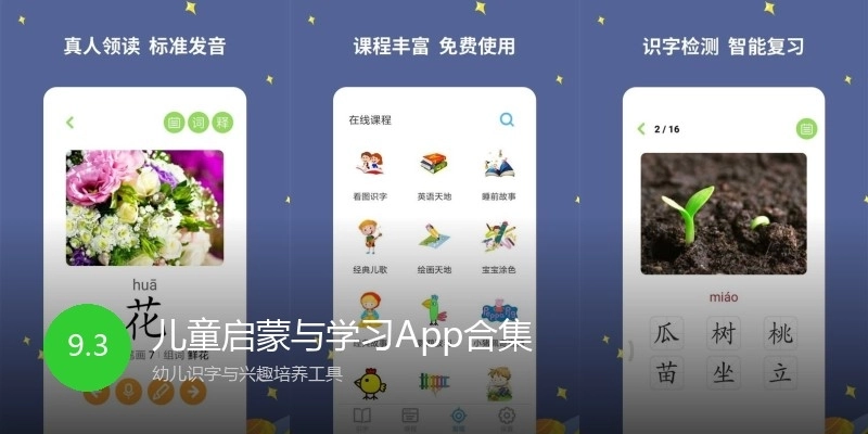 儿童启蒙与学习App合集