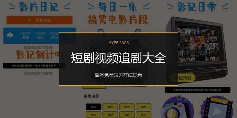 短剧视频追剧大全