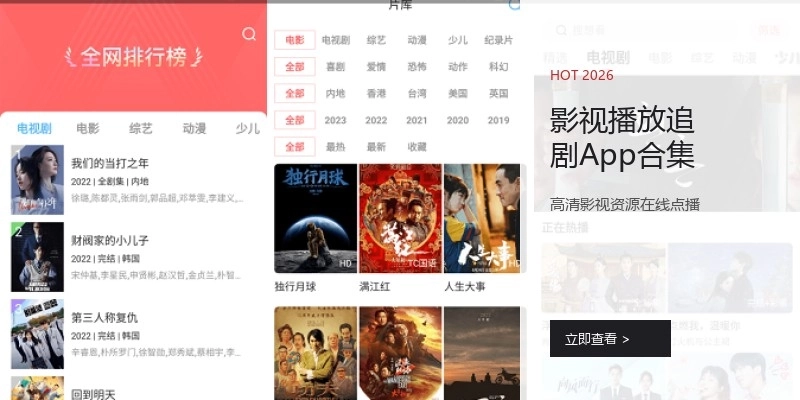 影视播放追剧App合集