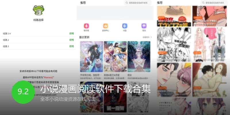 小说漫画阅读软件下载合集