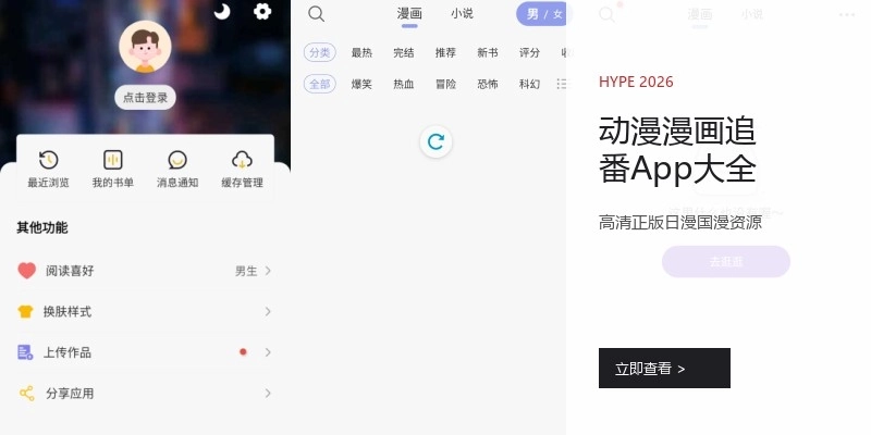 动漫漫画追番App大全