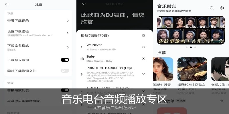 音乐电台音频播放专区
