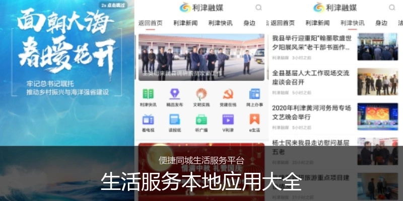 生活服务本地应用大全