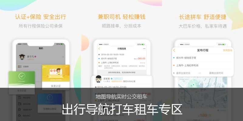 出行导航打车租车专区