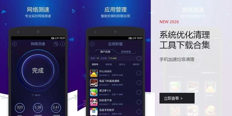 系统优化清理工具下载合集