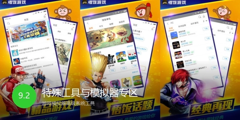 特殊工具与模拟器专区