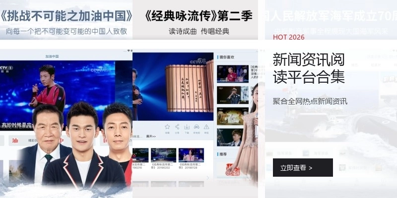 新闻资讯阅读平台合集