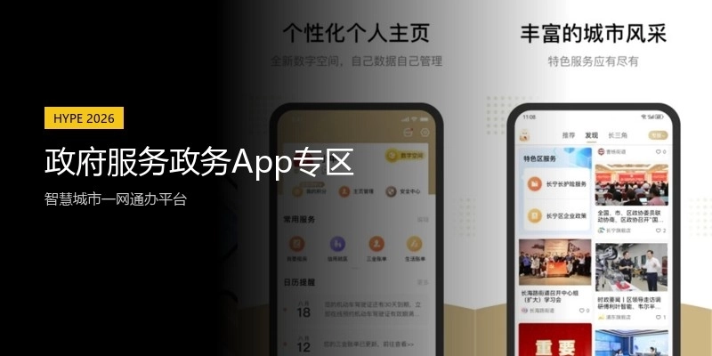 政府服务政务App专区