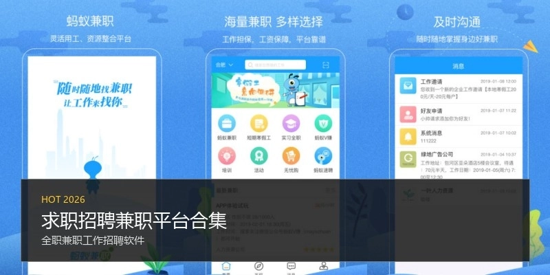 求职招聘兼职平台合集
