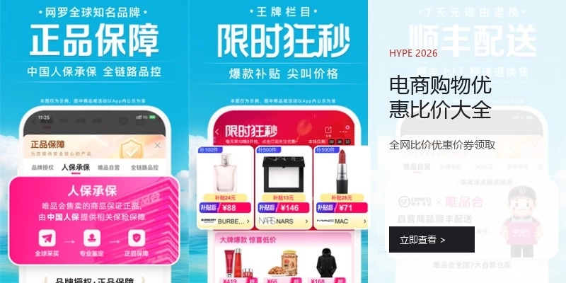 电商购物优惠比价大全