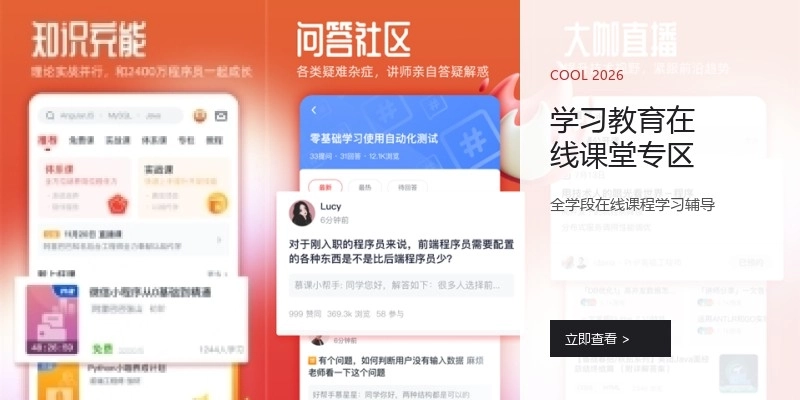 学习教育在线课堂专区