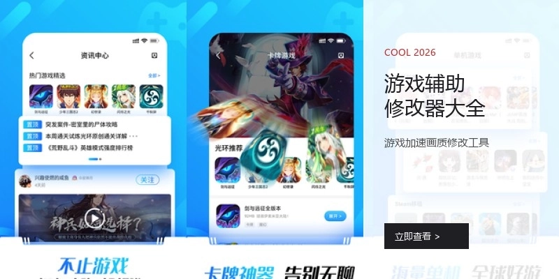 游戏辅助修改器大全