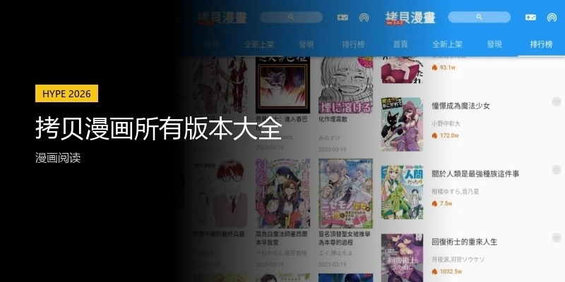 拷贝漫画所有版本大全