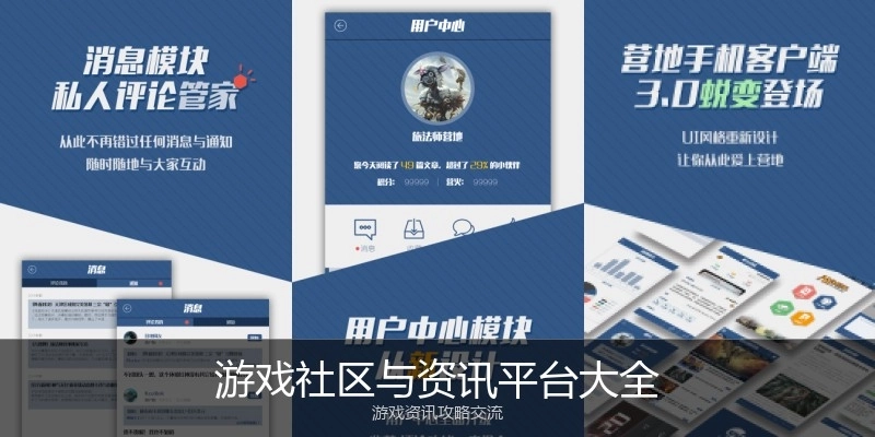 游戏社区与资讯平台大全