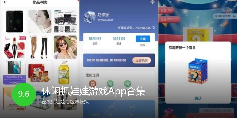 休闲抓娃娃游戏App合集
