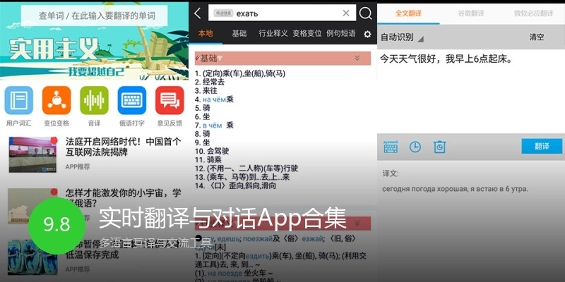 实时翻译与对话App合集