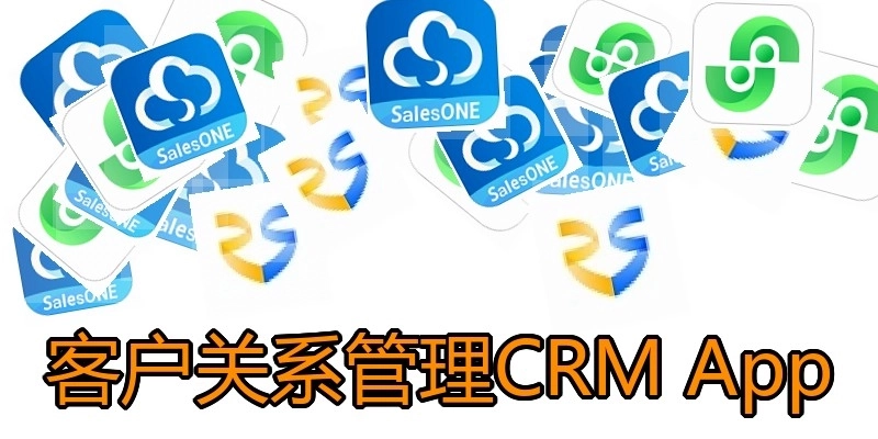 客户关系管理CRM App