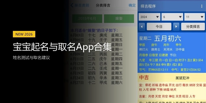 宝宝起名与取名App合集
