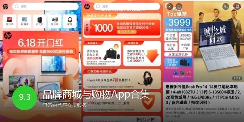 品牌商城与购物App合集