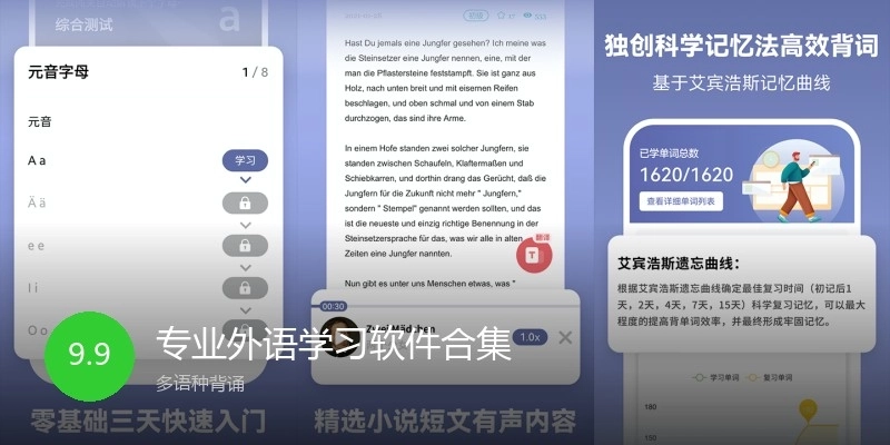 专业外语学习软件合集
