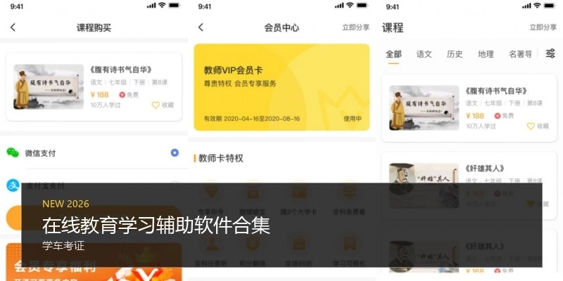 在线教育学习辅助软件合集