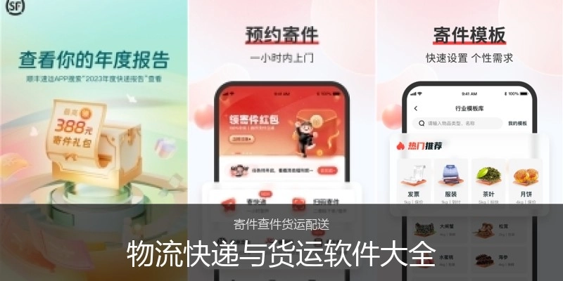 物流快递与货运软件大全