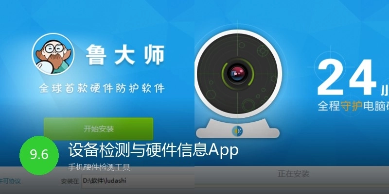 设备检测与硬件信息App