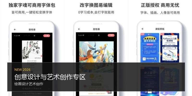 创意设计与艺术创作专区