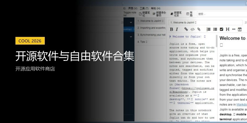 开源软件与自由软件合集
