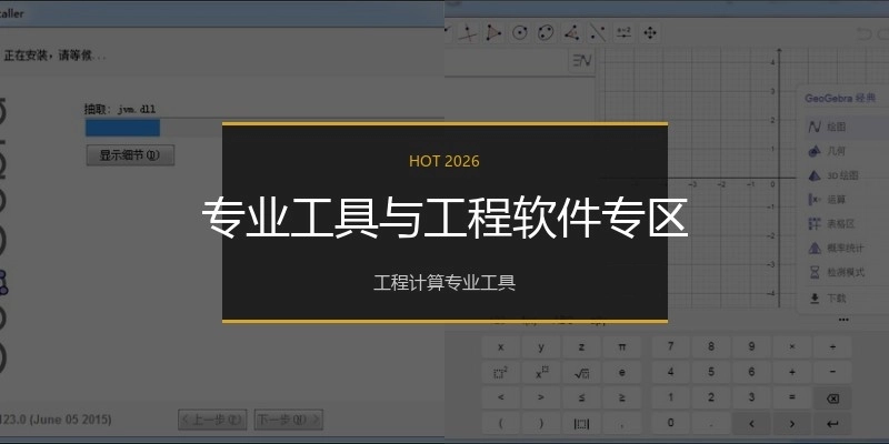 专业工具与工程软件专区