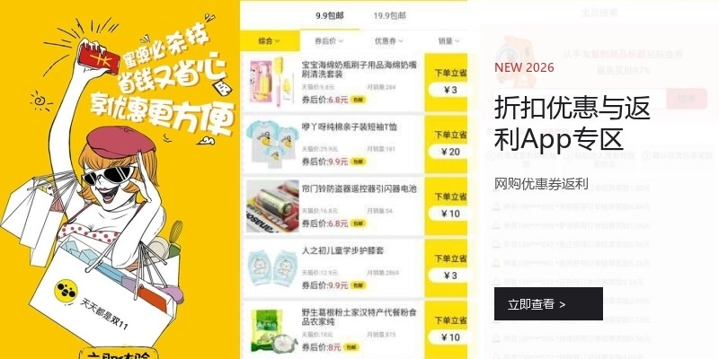 折扣优惠与返利App专区