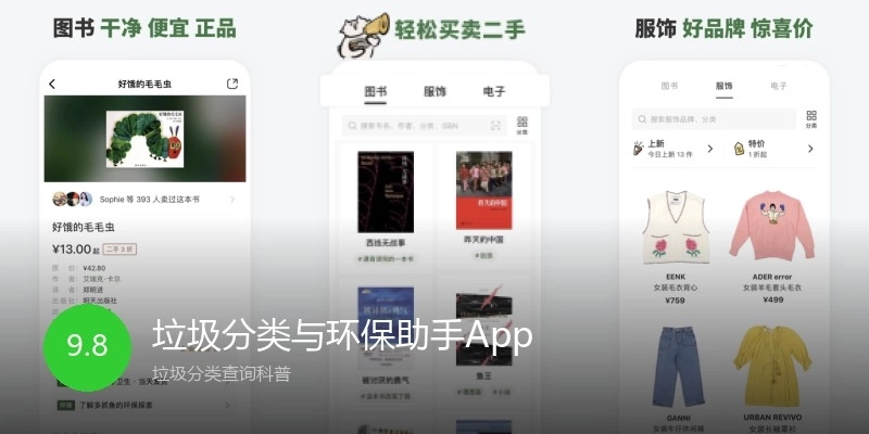 垃圾分类与环保助手App