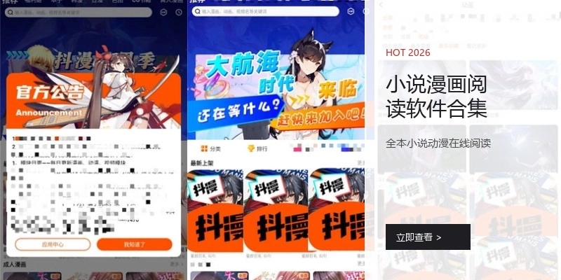 小说漫画阅读软件合集