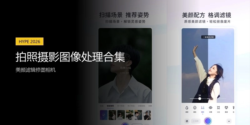 拍照摄影图像处理合集