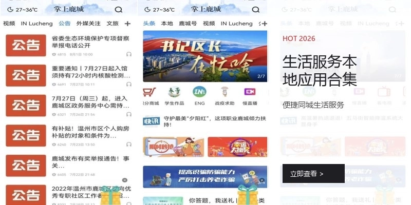 生活服务本地应用合集