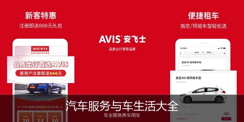 汽车服务与车生活大全