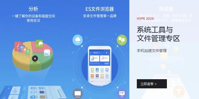 系统工具与文件管理专区