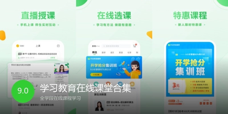 学习教育在线课堂合集