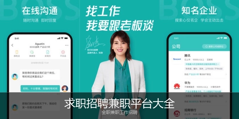 求职招聘兼职平台大全