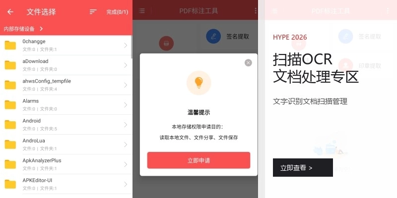 扫描OCR文档处理专区