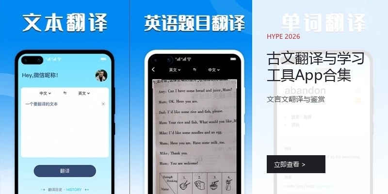 古文翻译与学习工具App合集