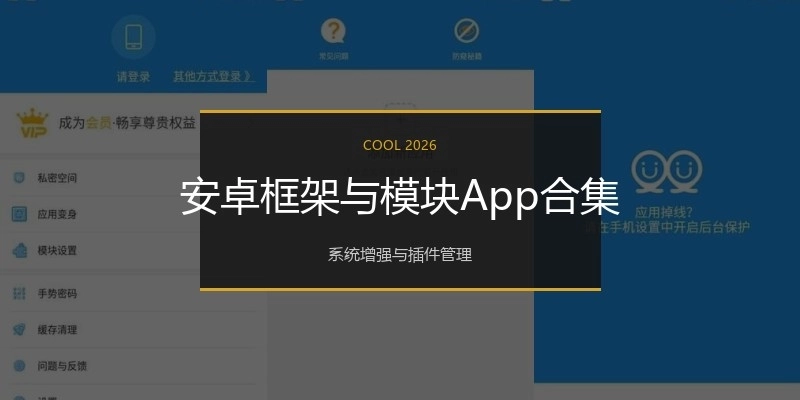 安卓框架与模块App合集