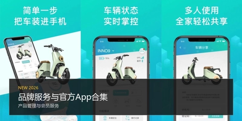 品牌服务与官方App合集