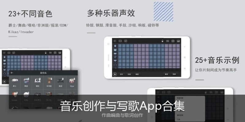 音乐创作与写歌App合集