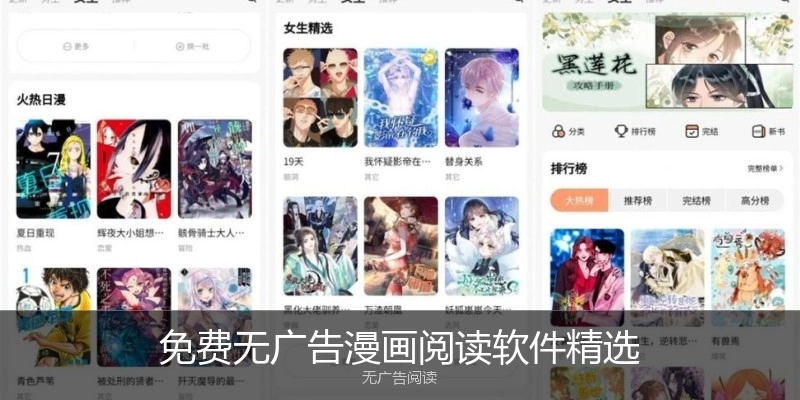 免费无广告漫画阅读软件精选
