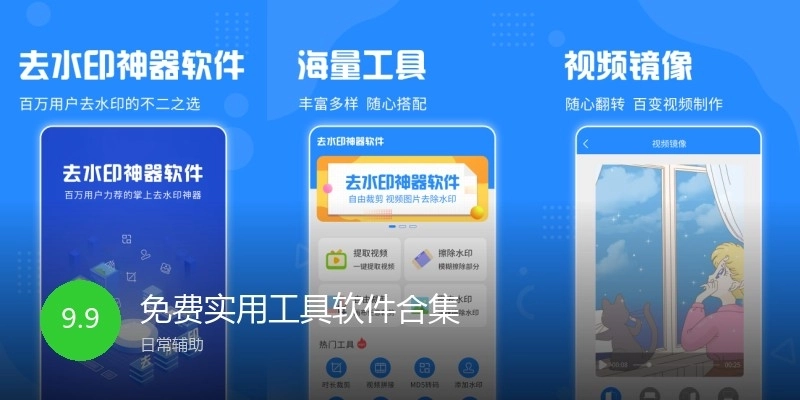 免费实用工具软件合集