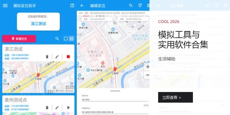 模擬工具與實用軟件合集