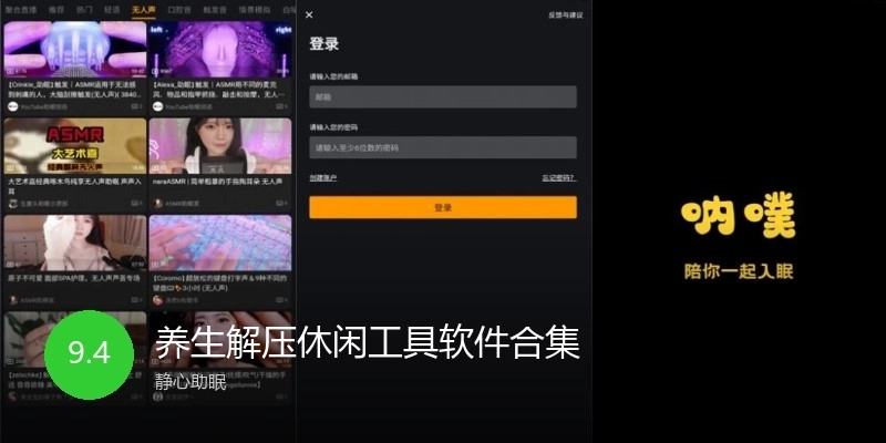 養(yǎng)生解壓休閑工具軟件合集