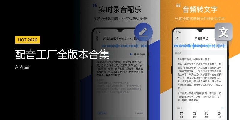 配音工厂全版本合集